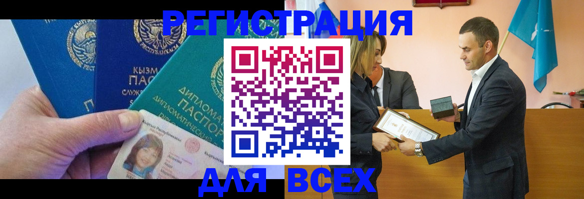 временная регистрация 2025 в Оленегорске